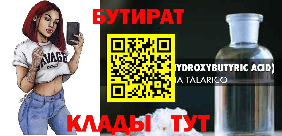 БУТИРАТ жидкий экстази Соликамск